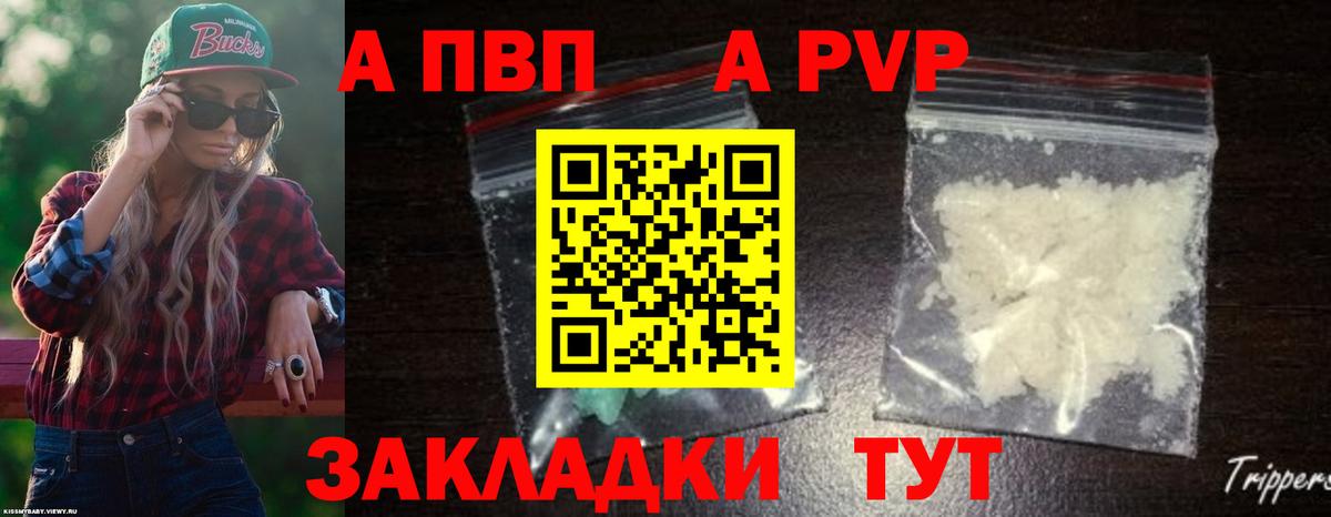 Конаково  A-PVP VHQ  Вход с VPN  APVP СК КРИС  Alfa_PVP СК 