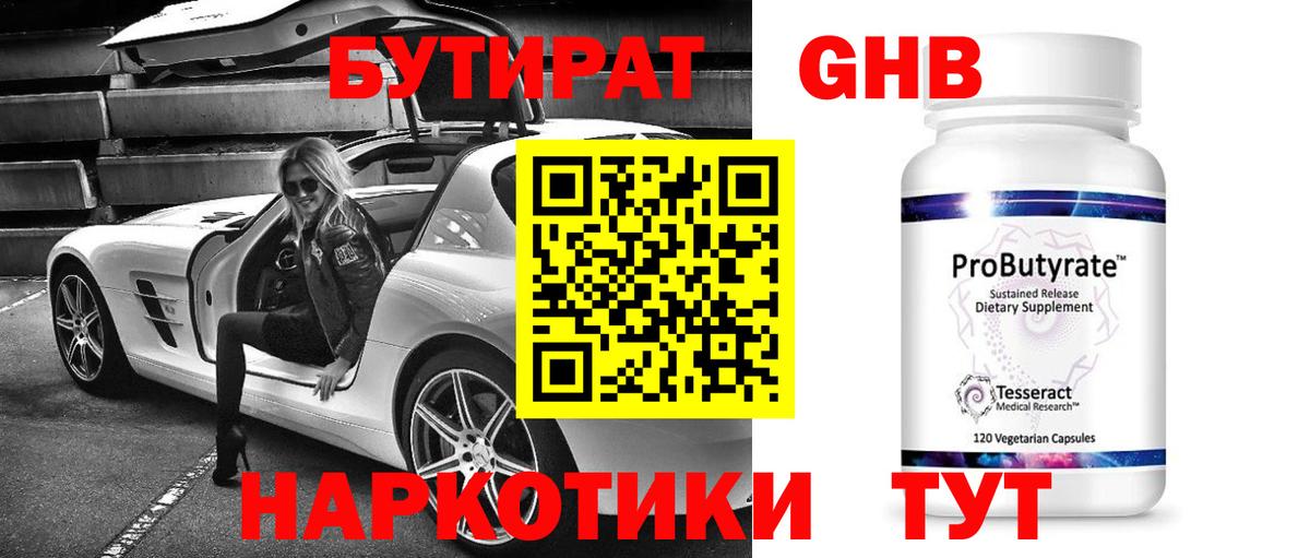 Бутират оксибутират  Вход с VPN  Конаково 