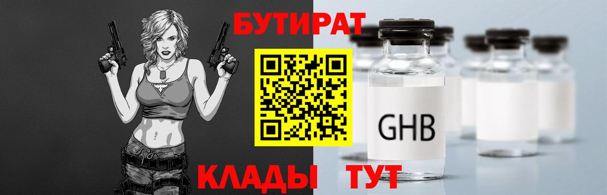 БУТИРАТ 1.4BDO Конаково