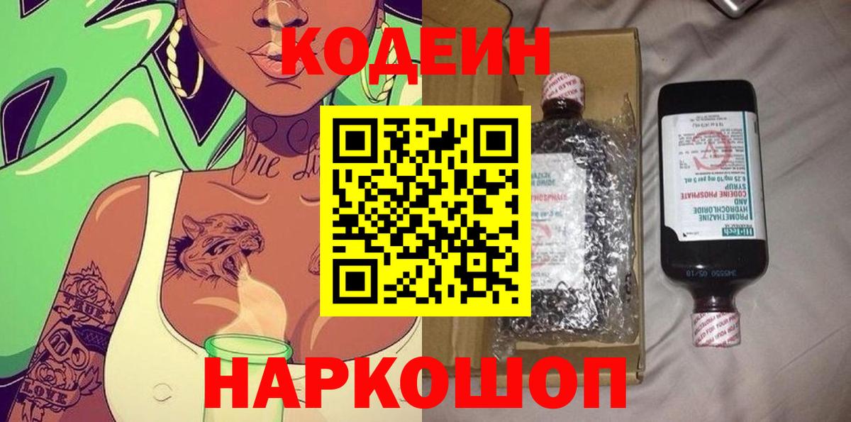 Кодеиновый сироп Lean Purple Drank Конаково