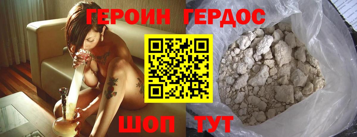 Героин хмурый  Вход с VPN  Конаково 