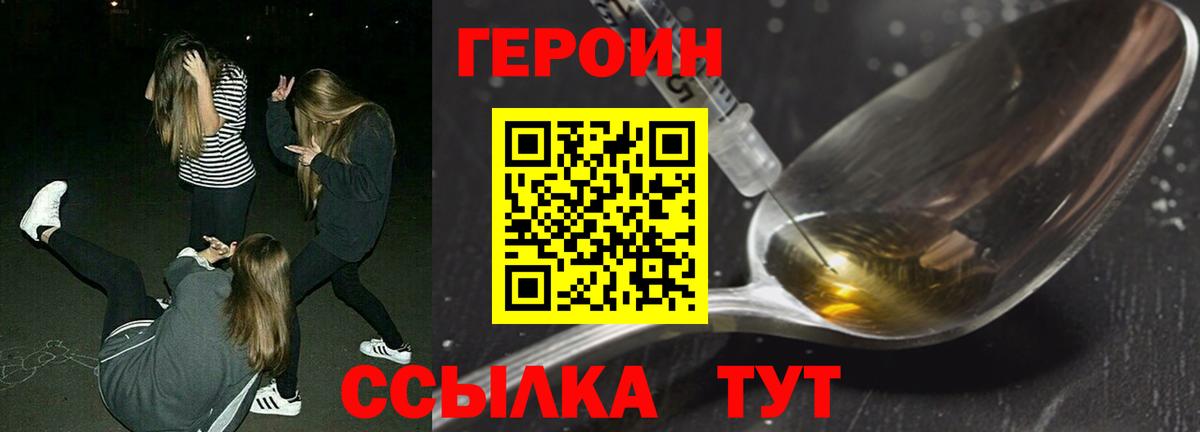 Героин хмурый Конаково