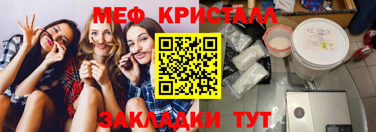 Меф мяу мяу Конаково